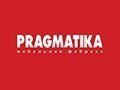 ПРАГМАТИКА