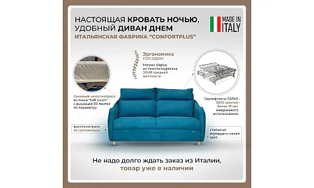 Диван-кровать Confortplus Annie