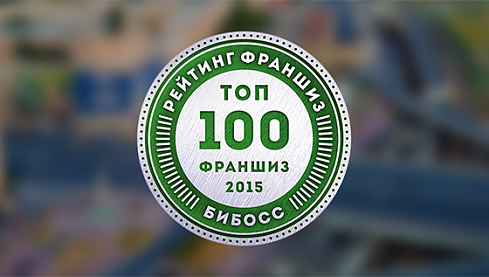 Отечественные компании вошли в рейтинг лучших франшиз